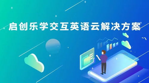 啟創(chuàng)卓越完整教育生態(tài)鏈服務即將亮相2018國際智慧教育展