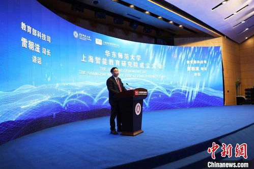 華東師范大學成立上海智能教育研究院，引領教育科技技術創新與融合發展